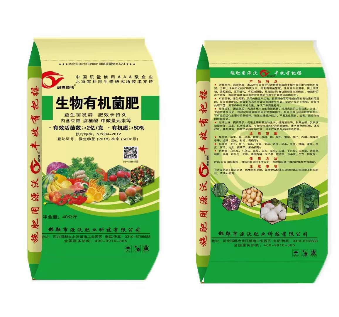 深耕沃土，活菌滋养 让有机质50活益菌2亿生物肥激活果园生命力