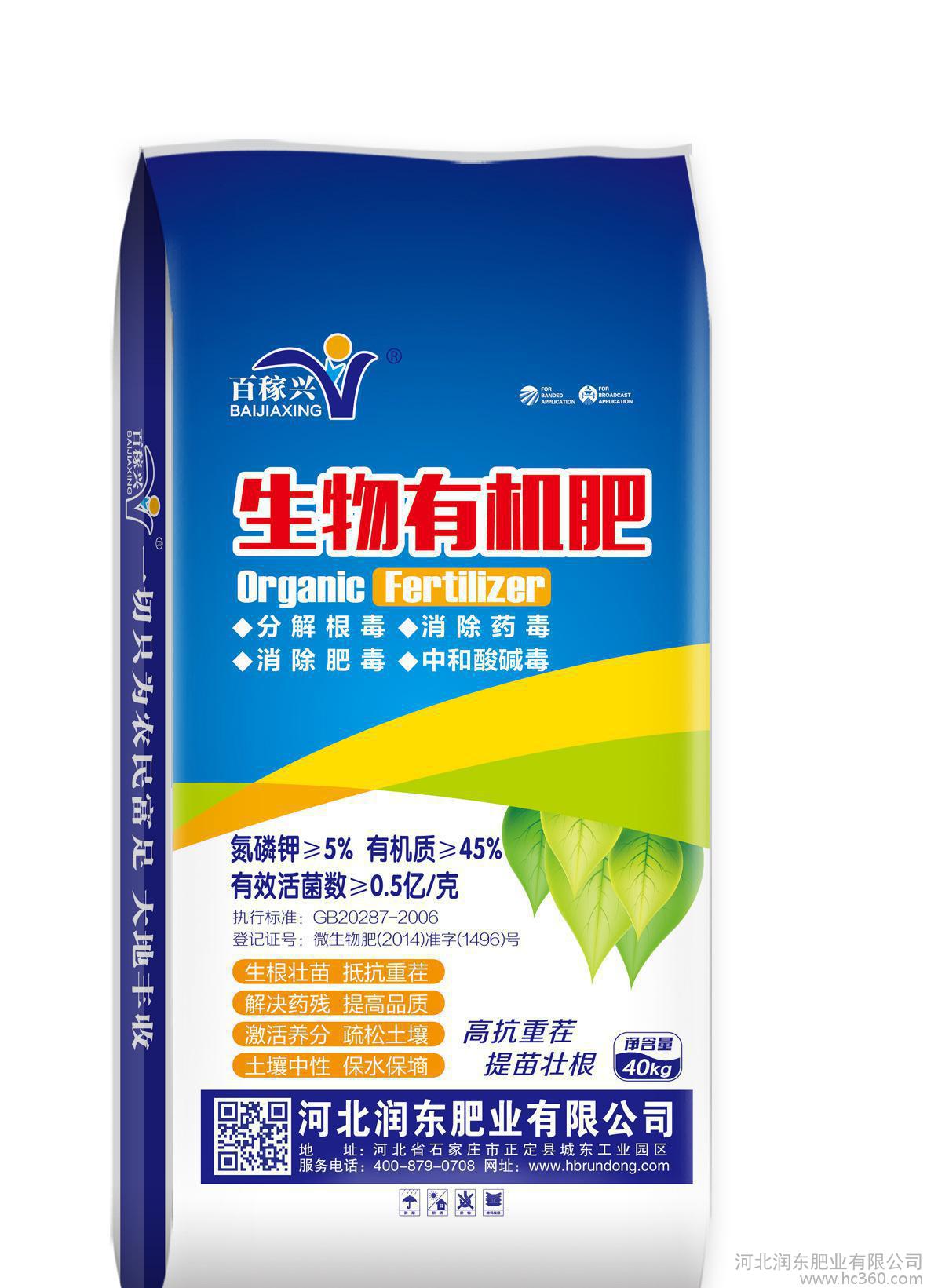 用肥选润东，生活有保障——润东生物有机肥料值得信赖