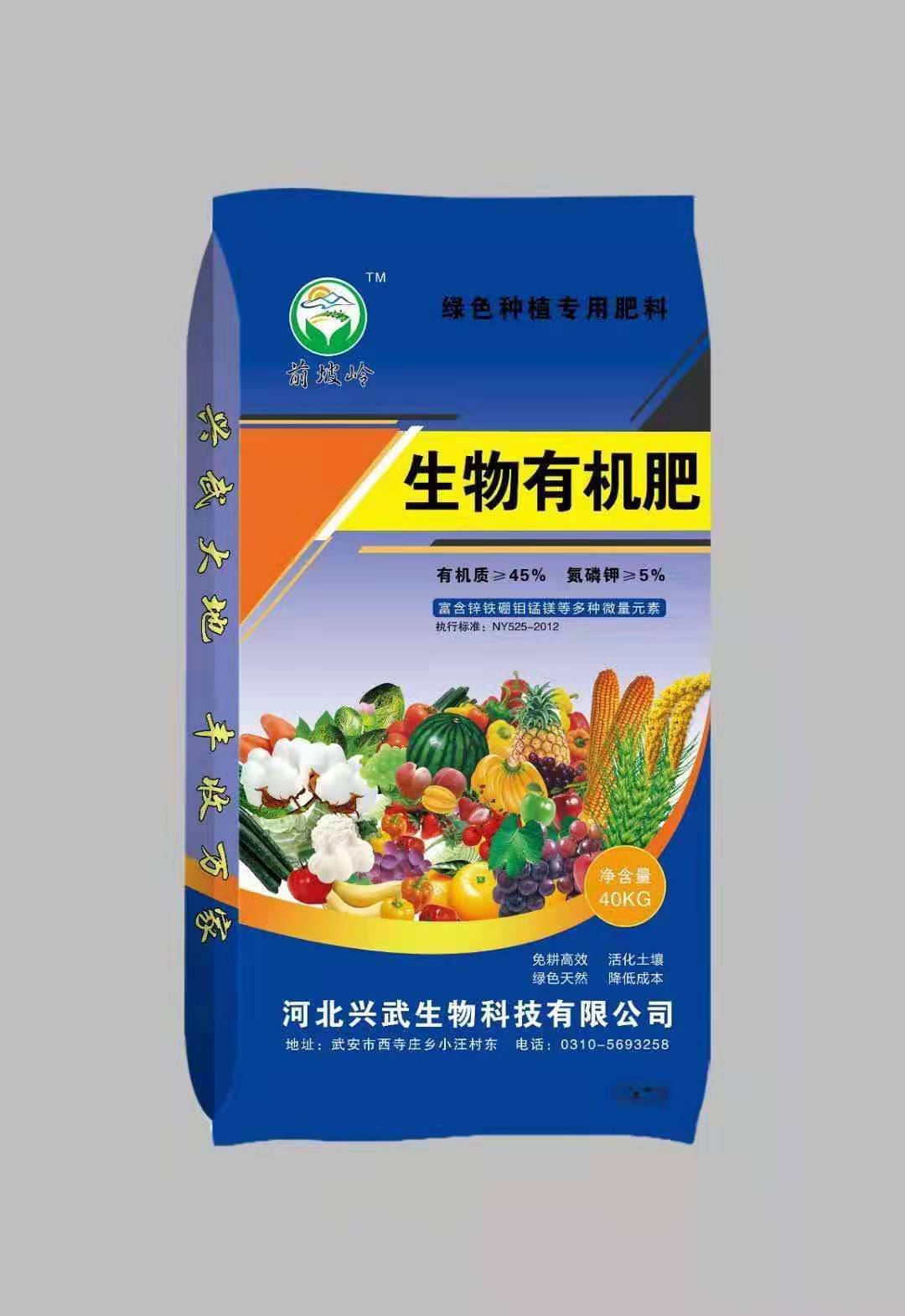 微生物有机肥与生物有机肥的区别与批发指南