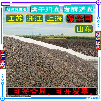 发酵鸡粪有机肥料 江苏、浙江、上海、山东树苗生物有机肥料批发，每吨仅450元