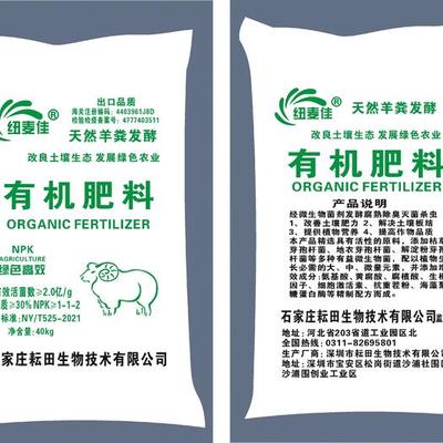 2025年微生物有机肥排行榜 高效生物有机肥料推荐与评测